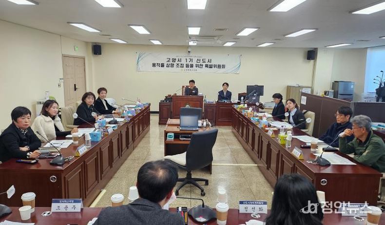 고양특례시의회 1기신도시용적률특위 주민간담회 실시