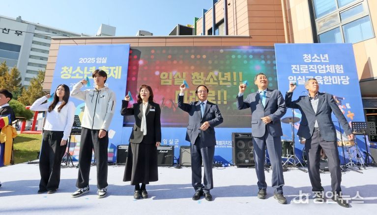 임실군, 2025년 임실 청소년 축제 성황리 개최