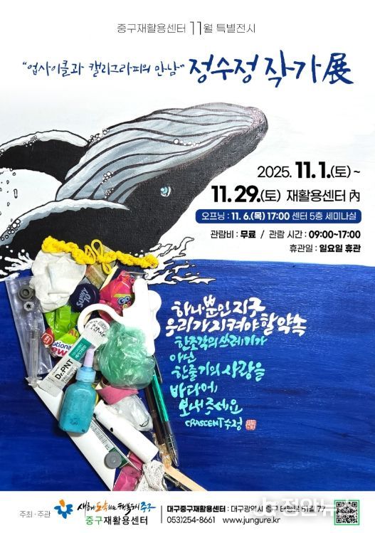 11월 특별전시 업사이클과 캘리그라피의 만남 개최