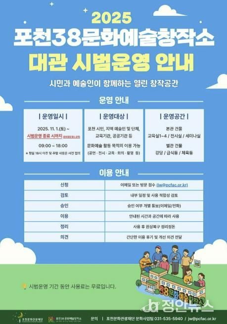 포천38문화예술창작소, 대관 시범운영 통해 열린 창작공간으로 첫걸음