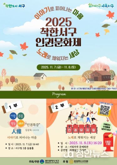 서구, 주민 참여형 ‘인권문화제’ 개최