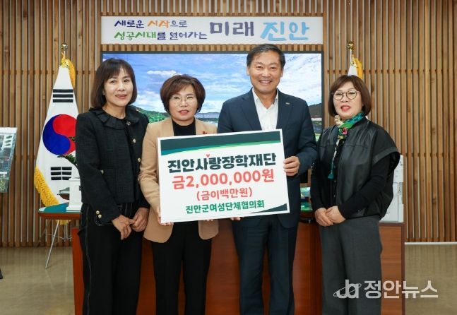 진안군 여성단체협의회, 진안사랑장학재단에 장학금 기부
