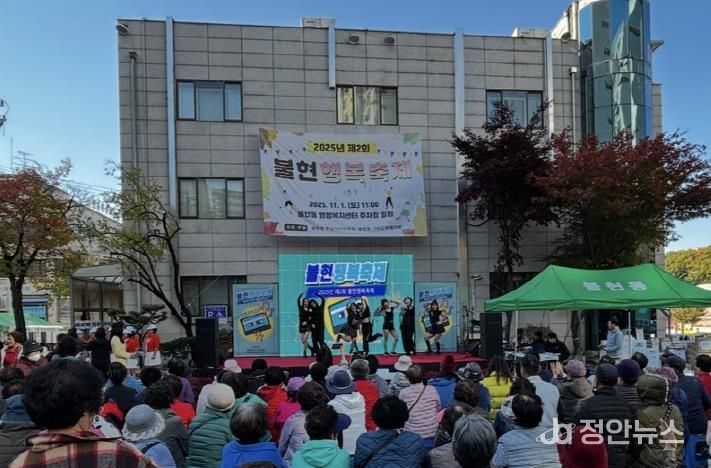 가족과 함께한 가을마당, 제2회 동두천시 불현행복축제 성료