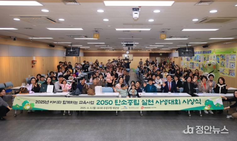 ‘2050 탄소중립 실천 사생대회 시상식’