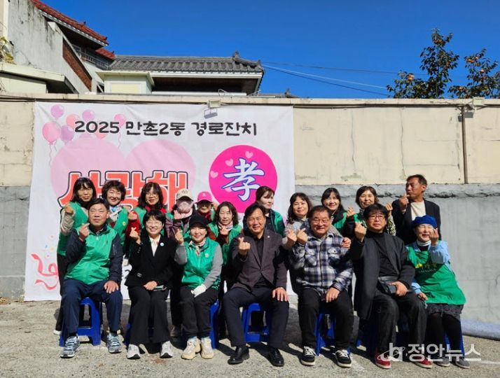 ‘2025 만촌2동 경로잔치 사랑해 효(孝)’ 개최