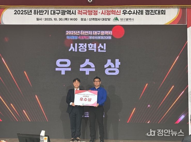 하반기 대구시 적극행정·시정혁신 경진대회’장려상 수상