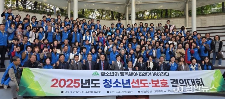 ‘2025년 청소년 선도·보호 결의대회’