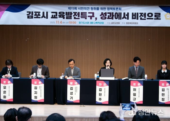 김포시의회, ‘교육발전특구 성과에서 비전으로’ 정책토론회 성료