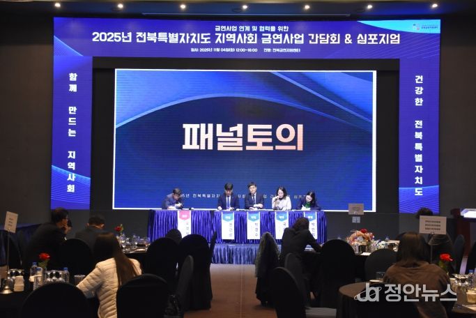 전북특별자치도, ‘2025년 금연사업 심포지엄’ 개최