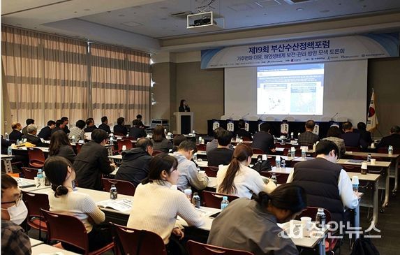 제19회 부산수산정책포럼 개최사진(2024. 11. 6.)