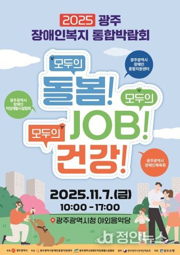 포스터_장애인 통합박람회