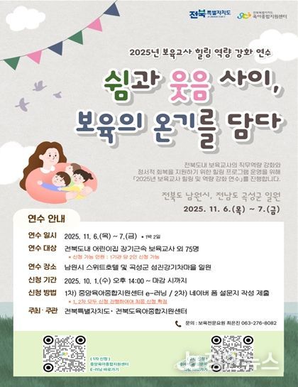 ‘쉼과 웃음 사이, 보육의 온기를 담다’ 포스터