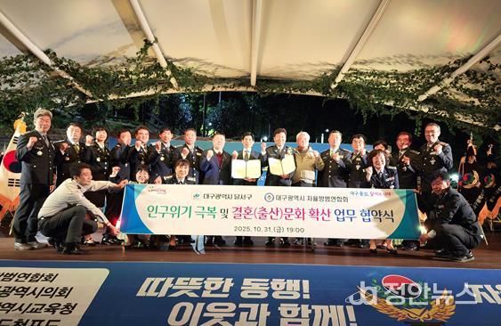 달서구, 대구광역시자율방범연합회와 인구위기 공동 대응 결의