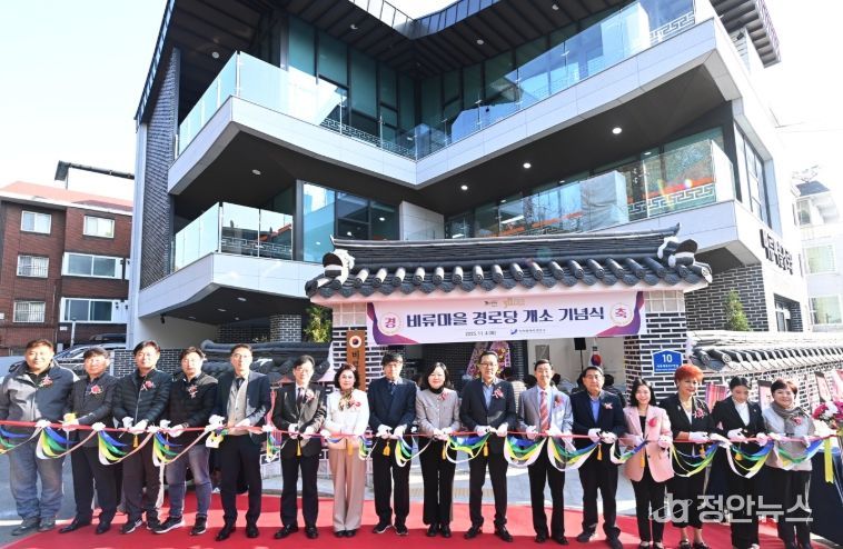 연수구, 비류마을 경로당 신축 개소 기념식