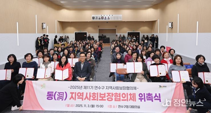 제11기 동(洞) 지역사회보장협의체 위촉식