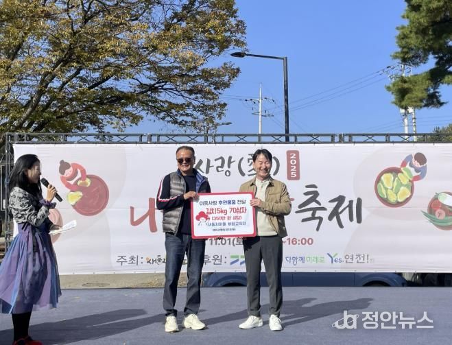 '사랑(愛) 나눔! 김장축제' 연천 새둥지마을서 따뜻한 나눔의 장 펼쳐져