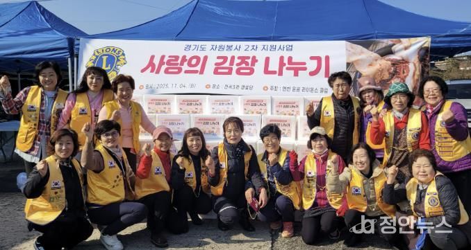 국제라이온스협회 354-H지구 연천온골 라이온스클럽 어려운 이웃을 위한 사랑의 김장나눔 사업 실시