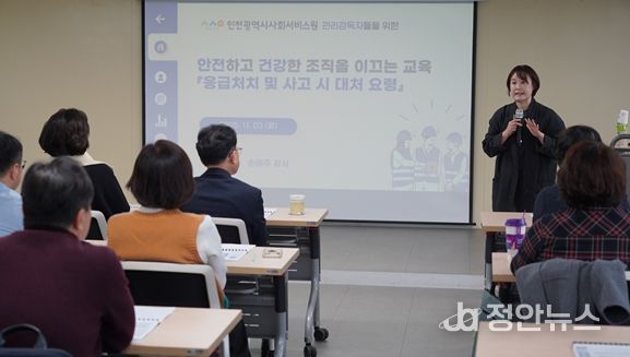 예주 금채교육센터 대표가 지난 3일 인천시사회서비스원 대회의실에서 인천사서원 기관