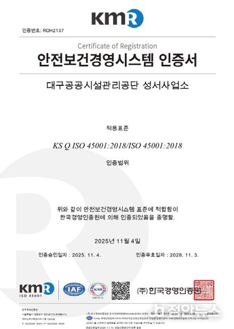 안전보건경영시스템 국제표준 ISO45001 인증 획득