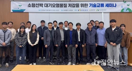 소형선박 대기오염물질 배출관리 정책세미나 개최