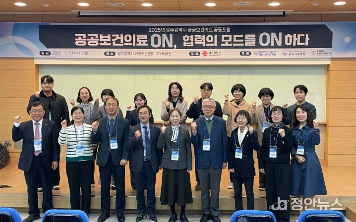 공공의료 공동포럼