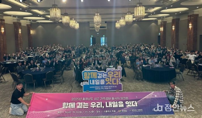 2025년 가족센터 종사자 워크숍