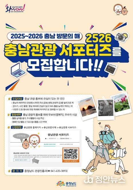 ‘충남관광 서포터즈 모집 홍보 행사’