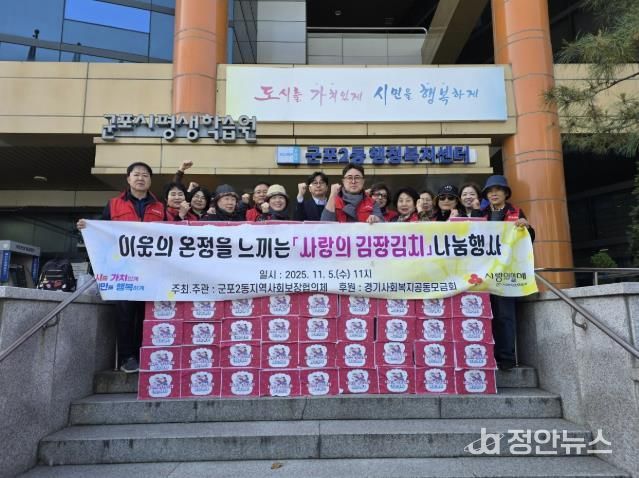 군포2동 사랑의김치나눔