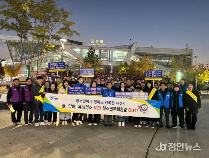 파주시, 중간고사 기간 청소년 유해환경 민관 합동점검