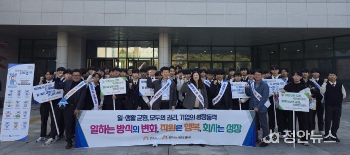 공주시 노사민정협의회, 일·가정 양립 캠페인