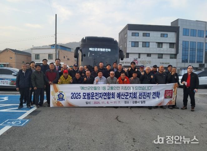 모범운전자연합회 예산군지회 수범사례지 견학 출발 기념촬영