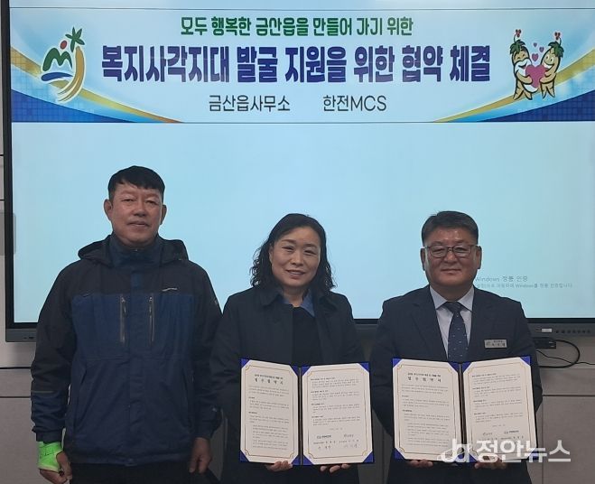산읍-한전엠씨에스(MCS) 금산지점 복지사각지대 발굴 및 지원 협약 기념사진