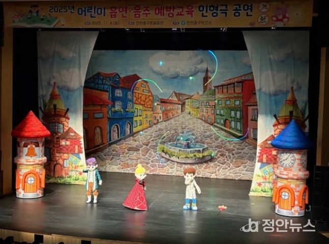 인천중구보건소, 어린이 흡연·음주 예방 교육 인형극 공연