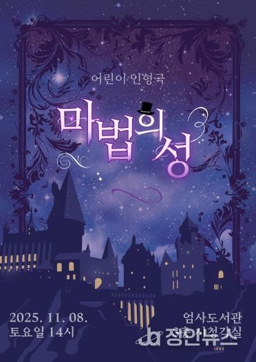 어린이 인형극 ‘마법의 성’ 홍보포스터