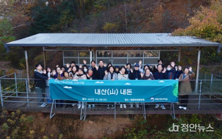 '내산(山)내돈' 산림교육