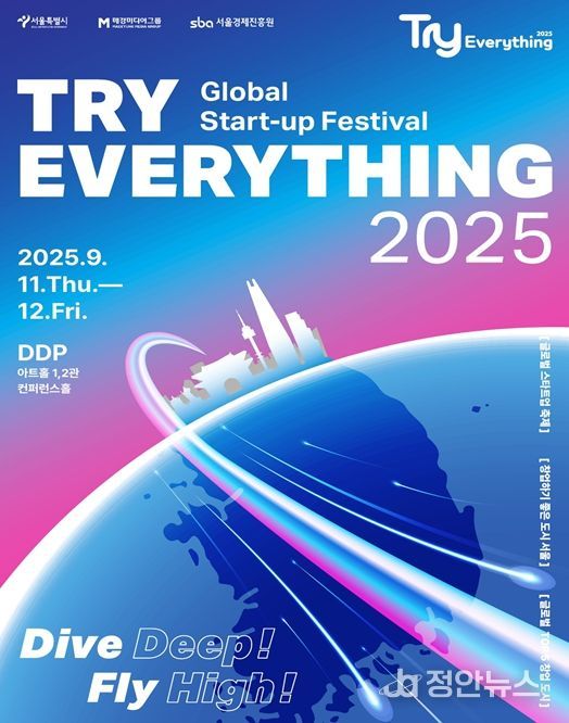 'Try Everything 2025' 포스터