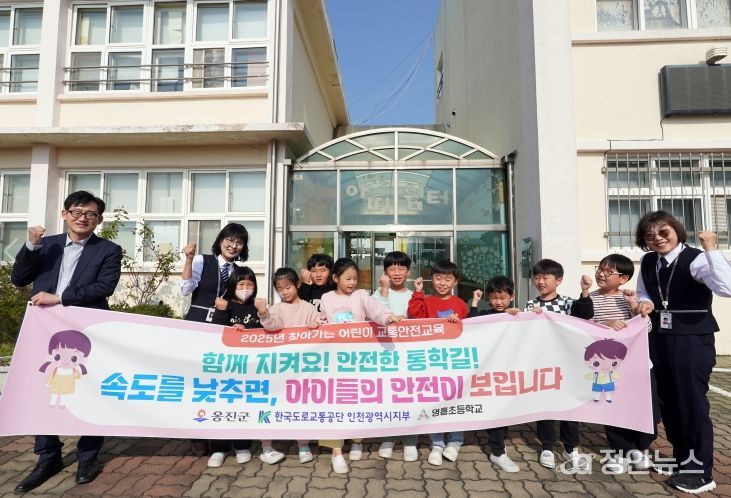 옹진군-한국도로교통공단, 영흥초에서 어린이 교통안전교육