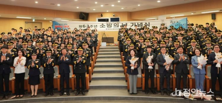 제63주년 ‘소방의 날 기념식’