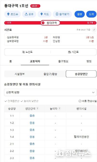 카카오맵 통해도시철도 승강장 편의시설 정보 제공