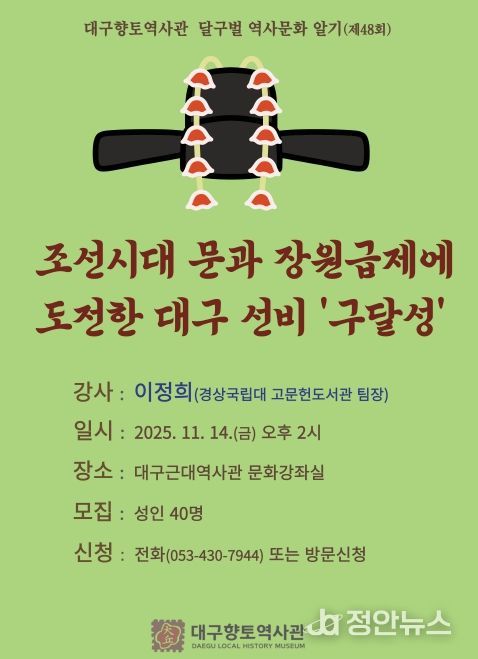 ‘달구벌 역사문화 알기’ 개최