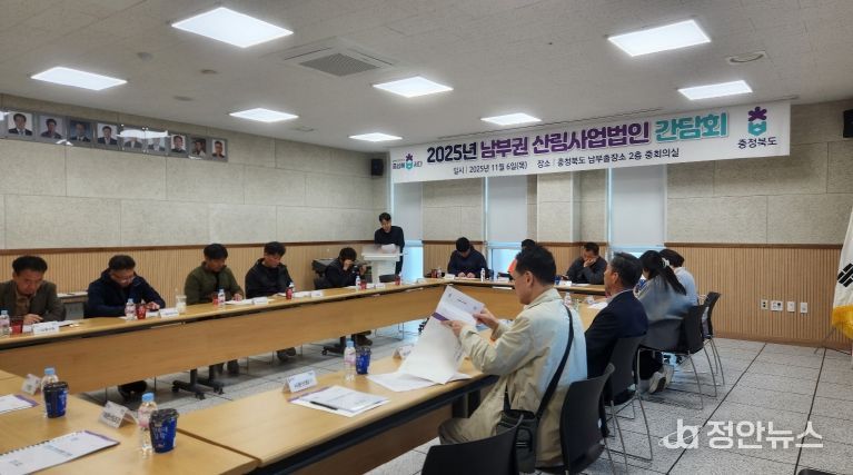 남부출장소, ‘남부권 산림사업법인 간담회 개최