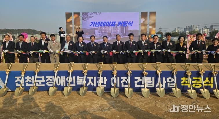 진천군, 장애인복지관 이전·건립 착공식 개최