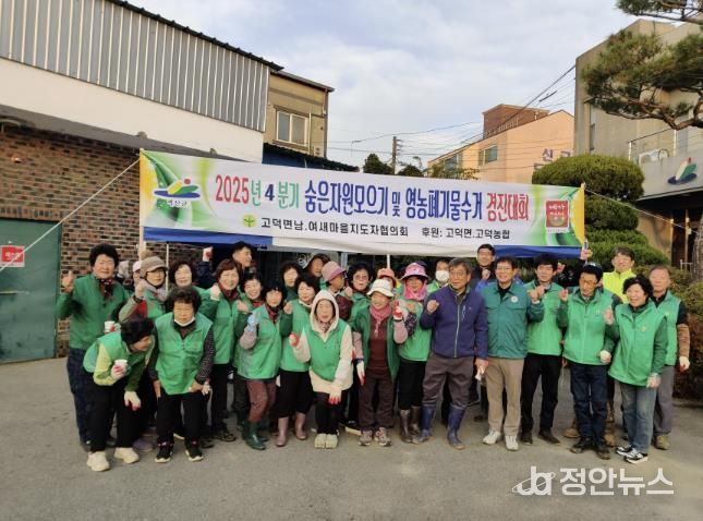 고덕면 4분기 숨은 자원 모으기 행사 모습