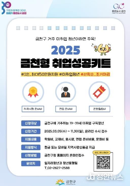 금천형 취업성공키트 홍보물