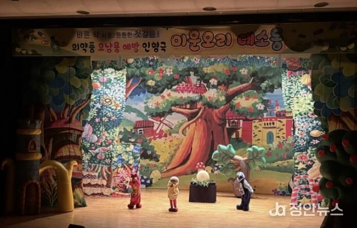 의약품 안전사용 어린이 인형극 상연 모습