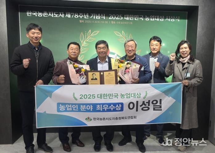 충주시 이성일 씨, ‘2025 대한민국농업대상’최우수상 수상!