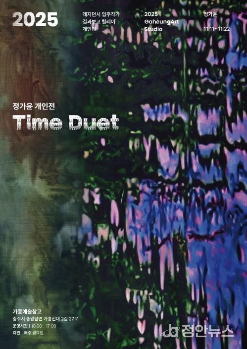 정가윤 개인전 포스터