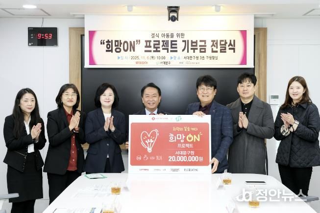 ㈜롯데GRS의 ‘희망ON 캠페인’ 기부금 전달식에서 이성헌 서대문구청장(가운데)과 이승주 롯데GRS 마케팅부문장(오른쪽 세 번째)이 관계 직원들과 함께 기념 촬영을 하고 있다. (2025. 11. 6. 서대문구청장실)