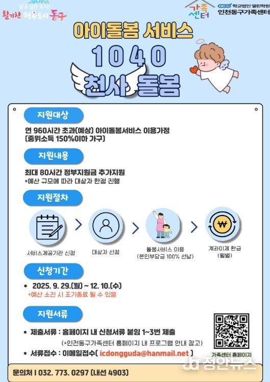 ‘아이플러스(i+) 길러드림 1040 천사돌봄’ 추진