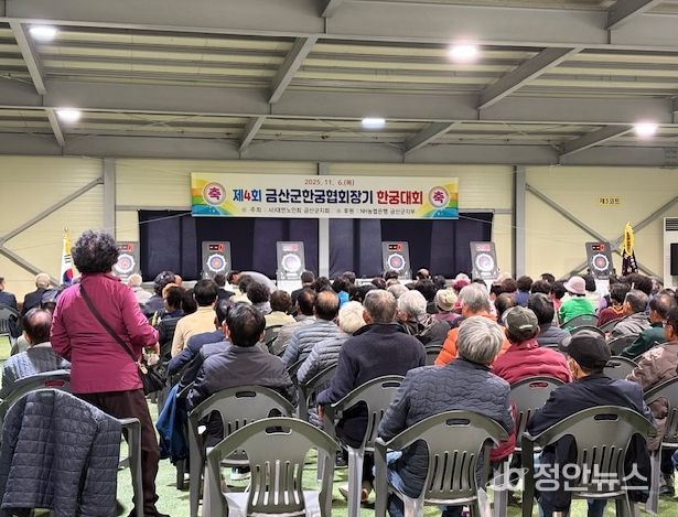 제4회 한궁협회장기 한궁대회 개회식